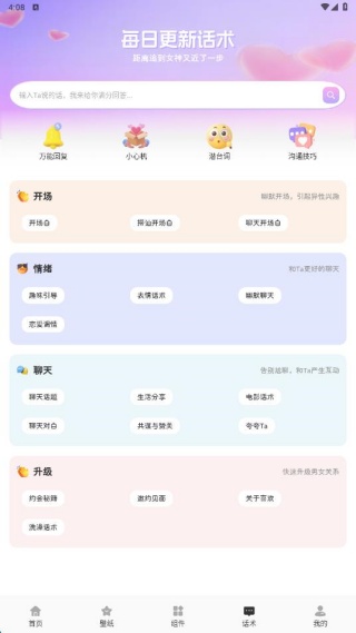 爱诺言语