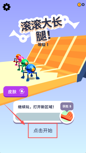 翻滚吧大长腿
