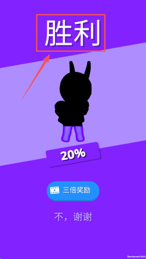 富贵走迷宫