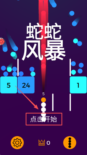 蛇蛇风暴