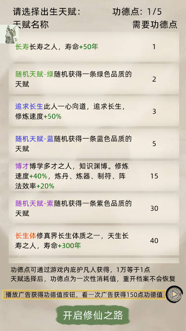 修仙家族模拟器折相思内置菜单版v9.9(1)