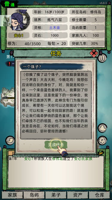 修仙家族模拟器折相思内置菜单版v9.9(4)