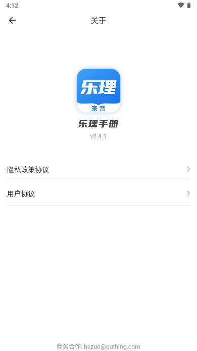 乐理手册app最新版v2.5.2(4)