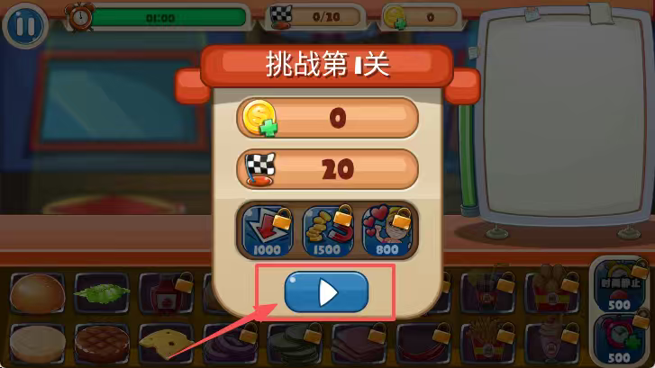 模拟美食烹饪大师