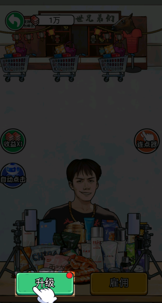 我要挣个小目标