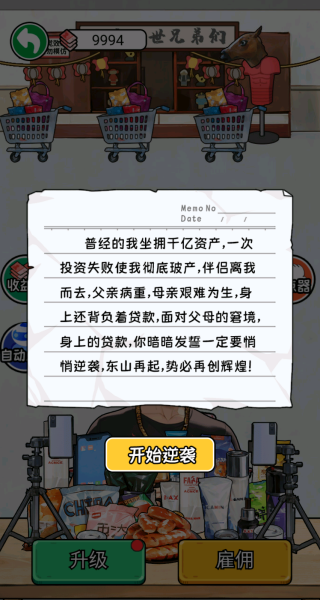 我要挣个小目标