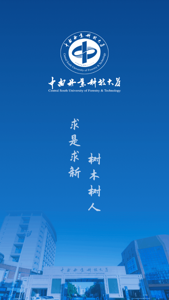 i中南林APP2026最新版本