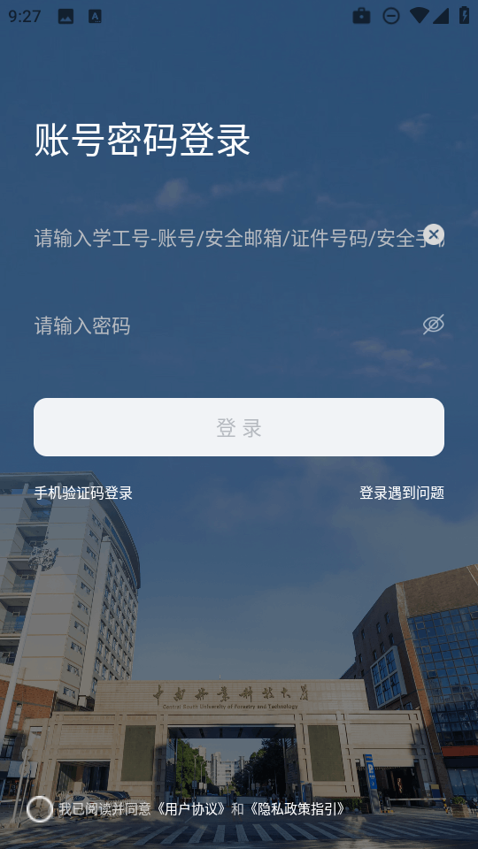 i中南林APP2026最新版本