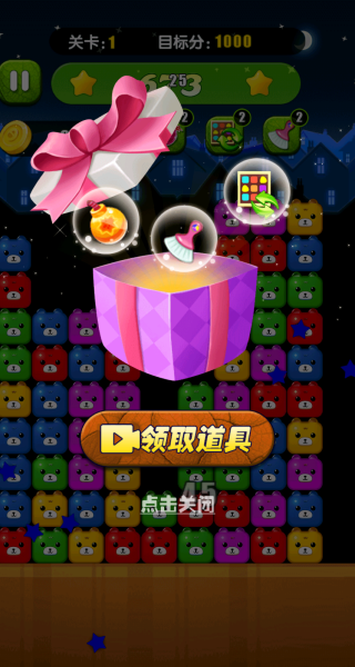 呆熊碰碰消