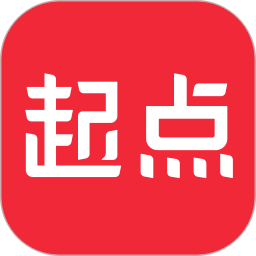 起点读书app最新2025