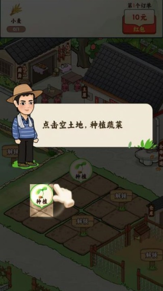 我的小农庄