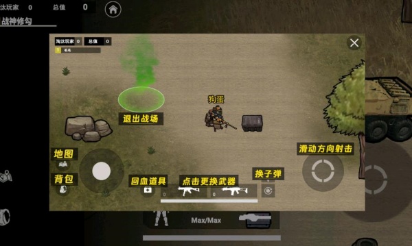 枪战模拟战场