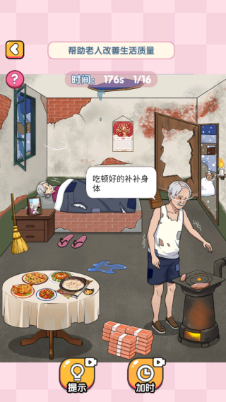 动动脑力来找茬