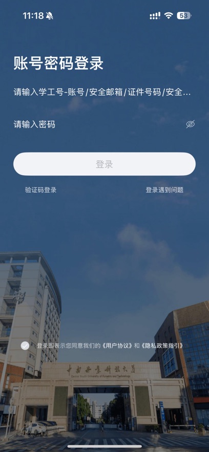 i中南林APP2026最新版本v1.0.3(2)