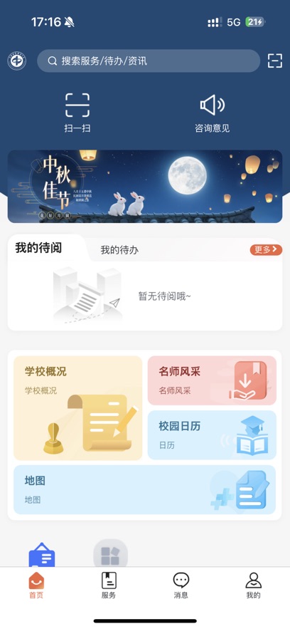 i中南林APP2026最新版本v1.0.3(4)