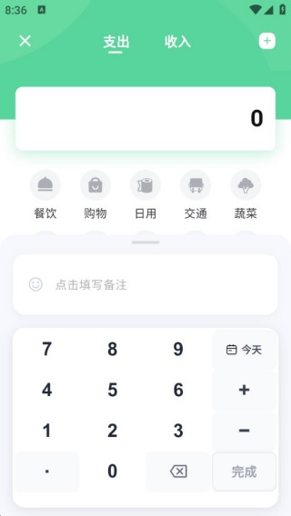 财富记账