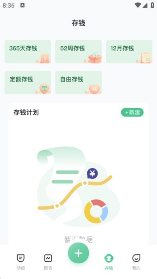 财富记账