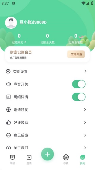 财富记账
