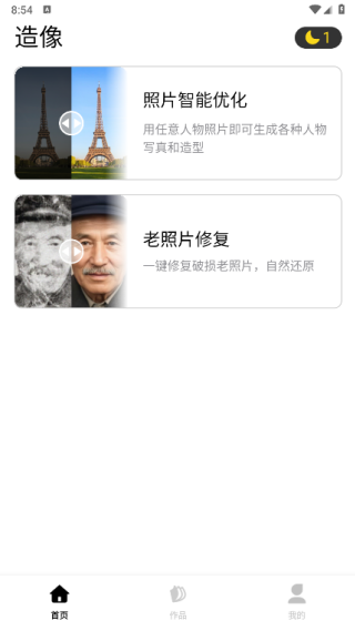 造像