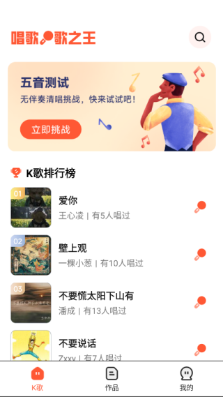 全民唱K歌手