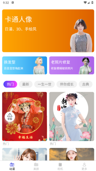 乐月相机