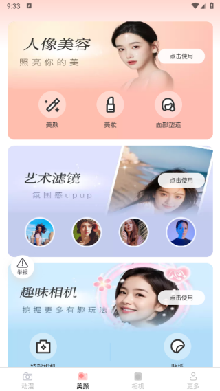 乐月相机