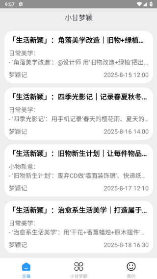 小甘梦颖