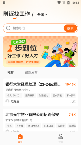 附近找工作