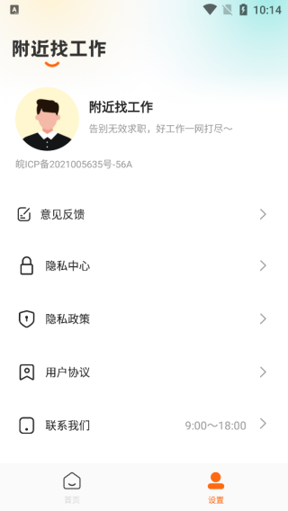 附近找工作
