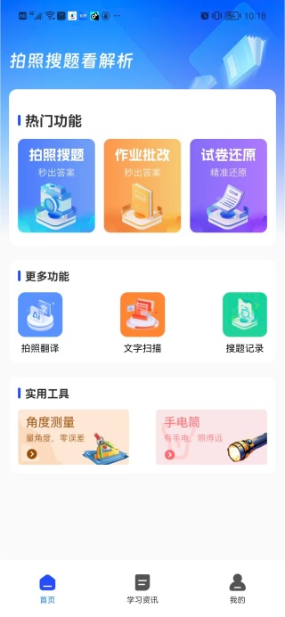 作业答案速对
