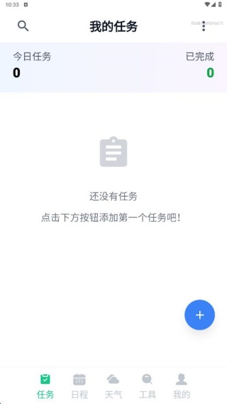 明晰日程助手