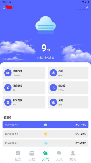 明晰日程助手