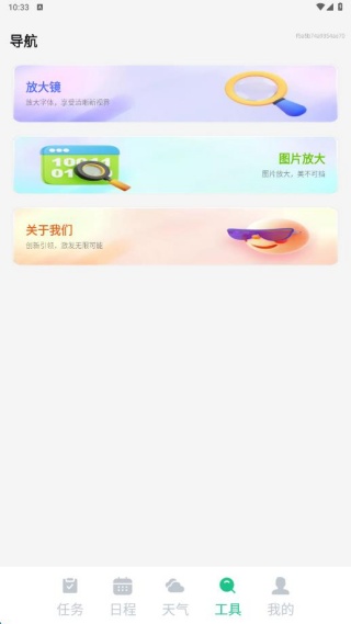 明晰日程助手