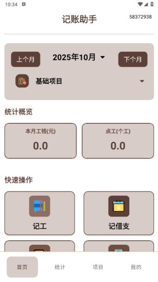 小时工考勤记账