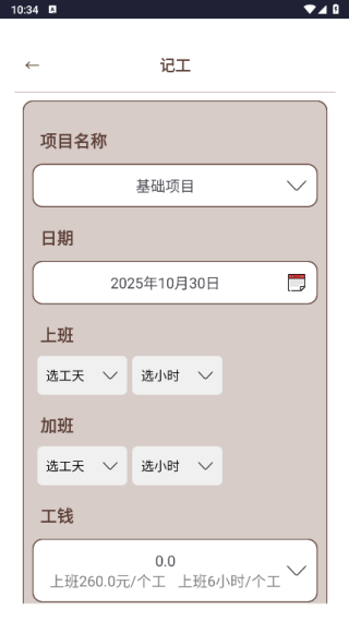 小时工考勤记账