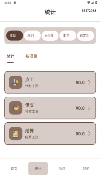 小时工考勤记账