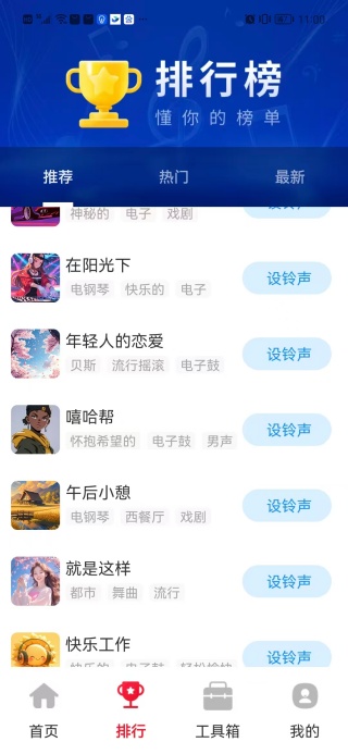 铃声来电海量