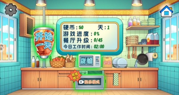 我的烤肉店铺