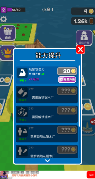 无人岛建造大师