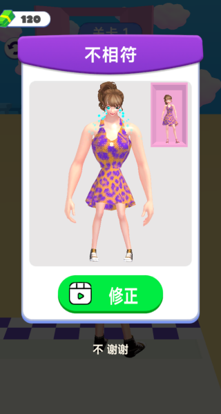 穿搭我做主