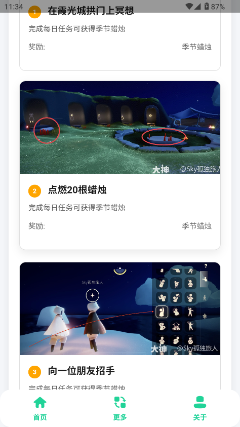 光遇攻略助手app最新版本