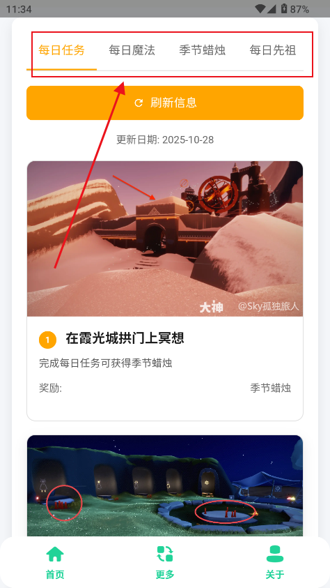 光遇攻略助手app最新版本