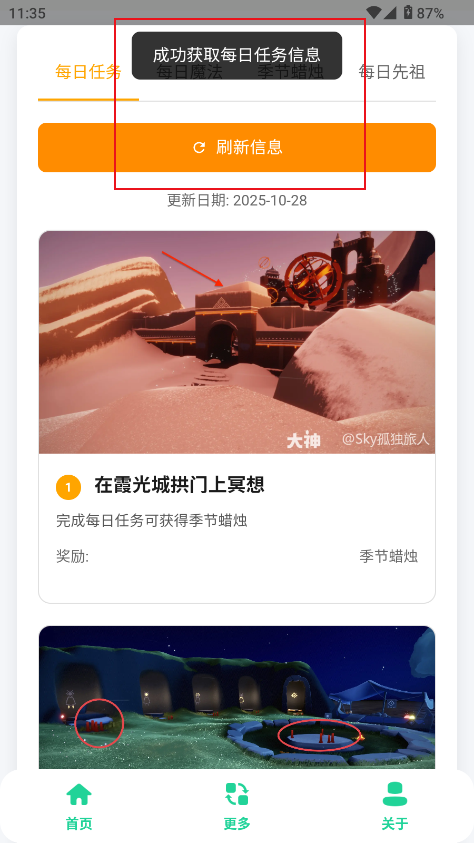 光遇攻略助手app最新版本