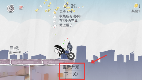 疯狂独轮车