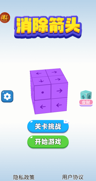 消除箭头