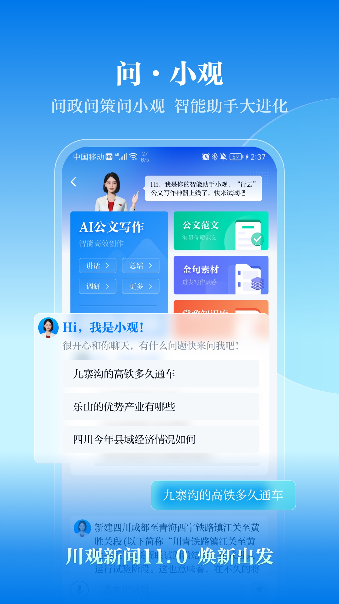 川观新闻app手机客户端(3)