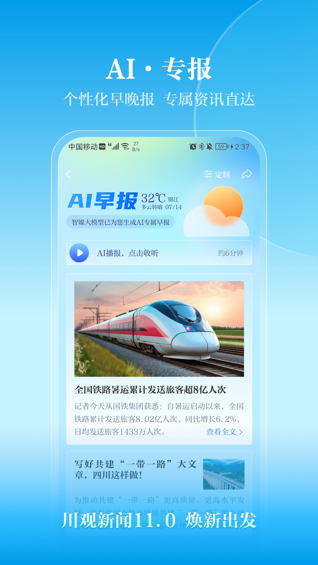 川观新闻app手机客户端(2)