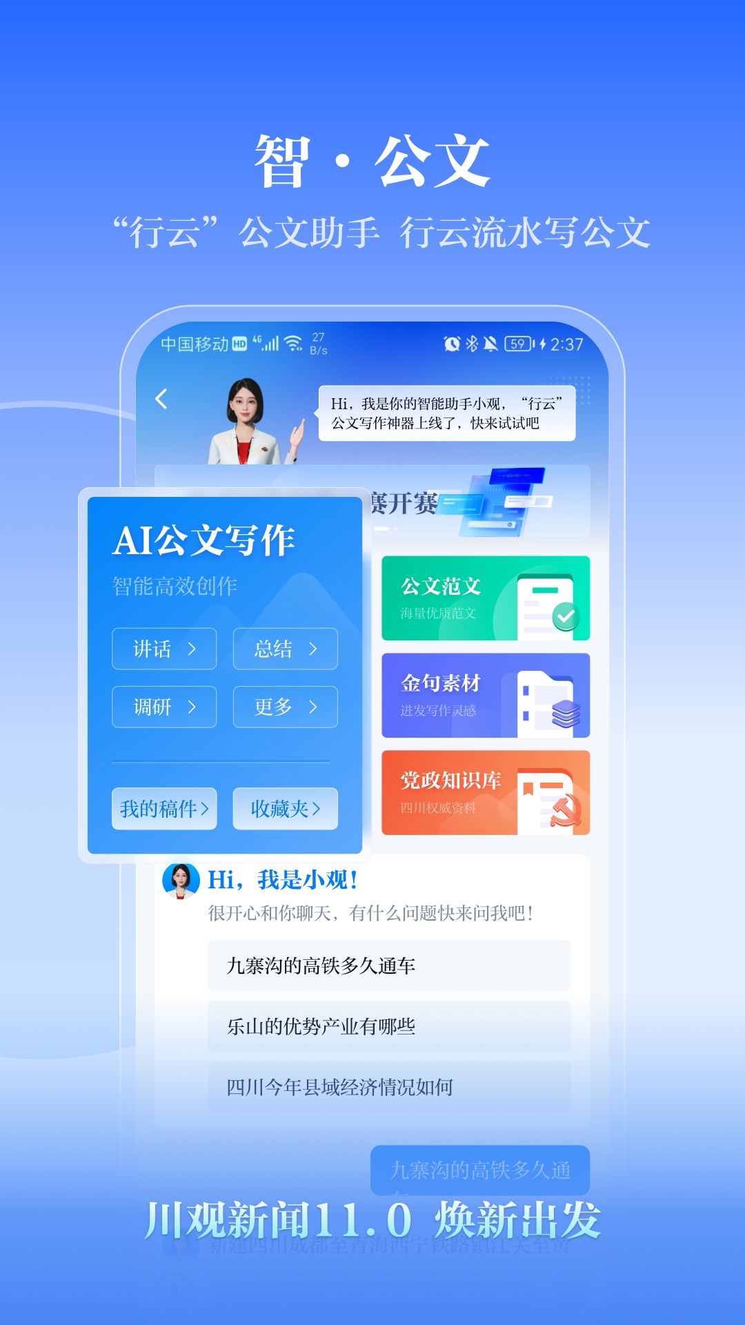 川观新闻app手机客户端(1)