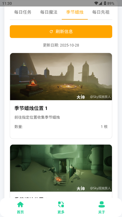光遇攻略助手app最新版本v1.0(2)