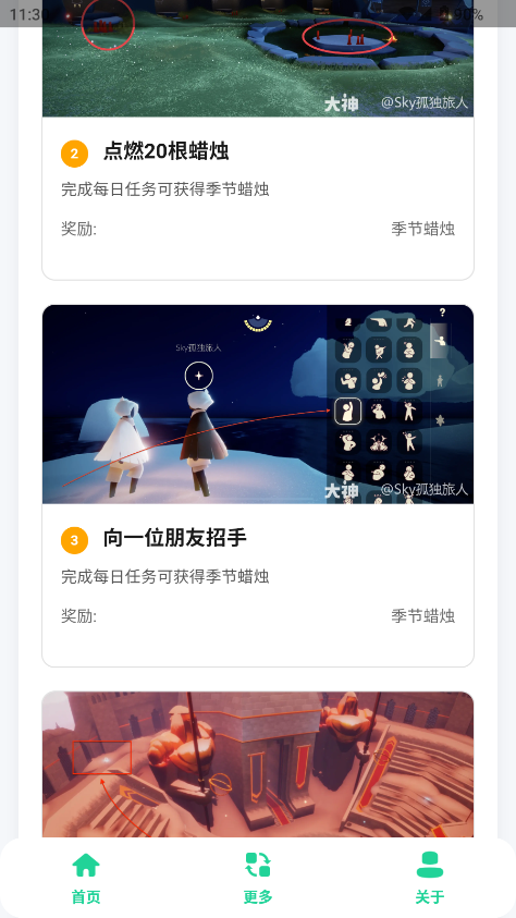 光遇攻略助手app最新版本v1.0(1)